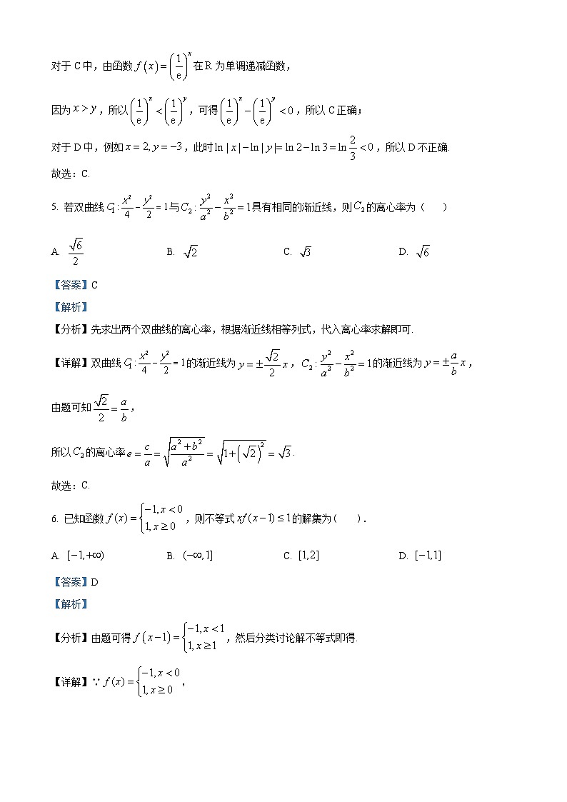 北京市中国人民大学附属中学2024届高三下学期5月热身练习数学试题(三模)（原卷版+解析版）03
