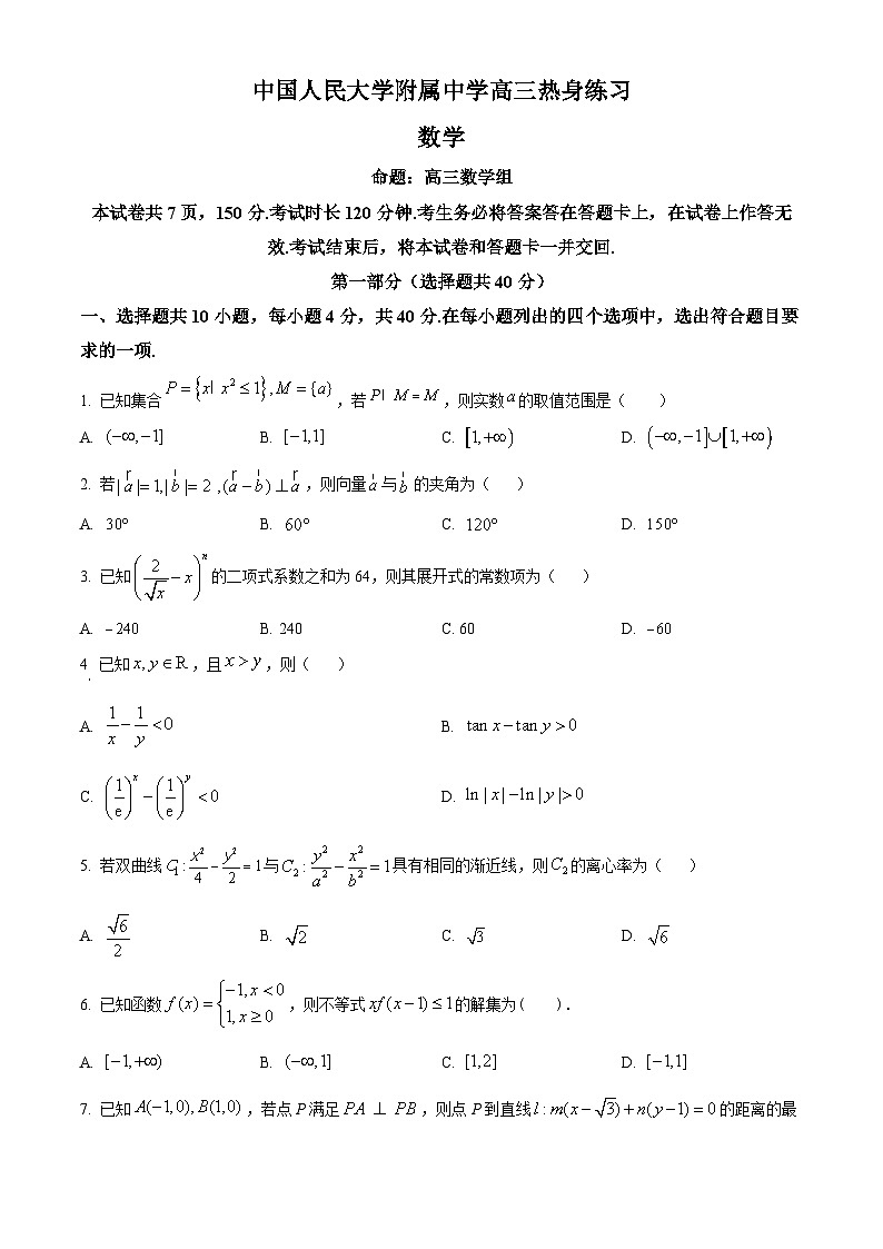 北京市中国人民大学附属中学2024届高三下学期5月热身练习数学试题(三模)（原卷版+解析版）01
