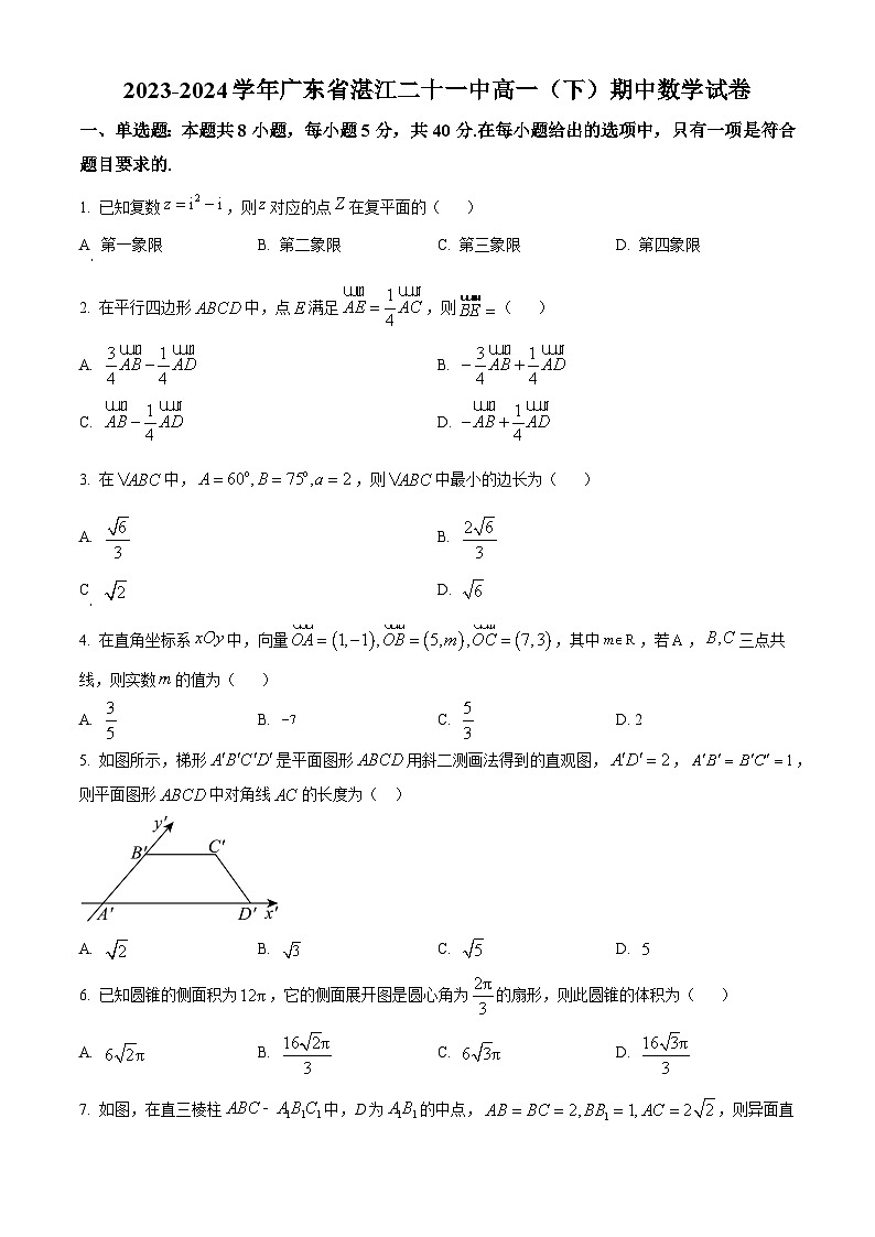 广东省湛江市第二十一中学2023-2024学年高一下学期期中考试数学试卷（原卷版+解析版）01