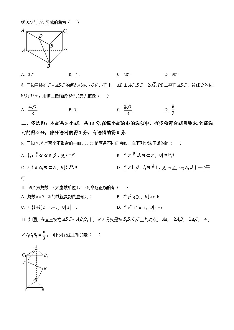广东省湛江市第二十一中学2023-2024学年高一下学期期中考试数学试卷（原卷版+解析版）02