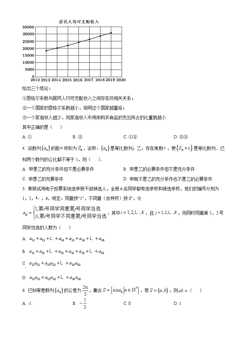 辽宁省实验中学2023-2024学年高二下学期期中阶段测试数学试卷（原卷版+解析版）02