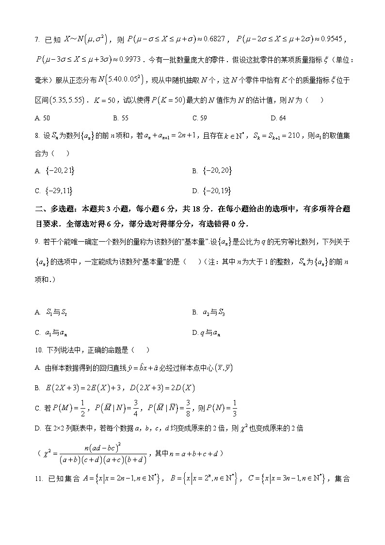 辽宁省实验中学2023-2024学年高二下学期期中阶段测试数学试卷（原卷版+解析版）03