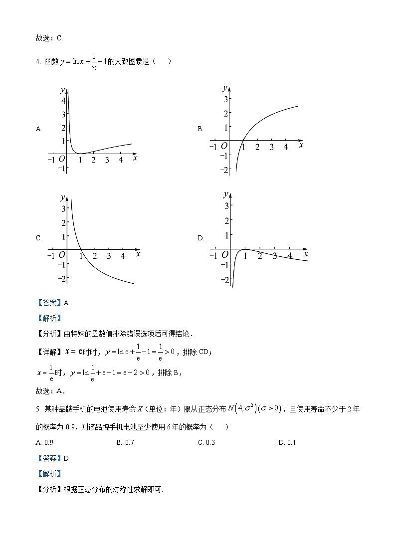 山东省淄博第六中学2023-2024学年高二下学期期中考试数学试题（原卷版+解析版）02