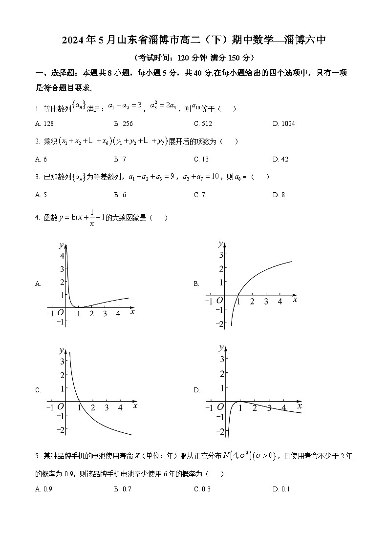 山东省淄博第六中学2023-2024学年高二下学期期中考试数学试题（原卷版+解析版）01