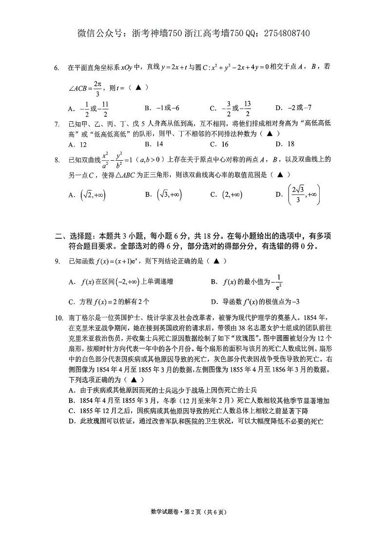 2024浙江省五校联盟高三下学期5月联考（三模）数学试题PDF版含答案02
