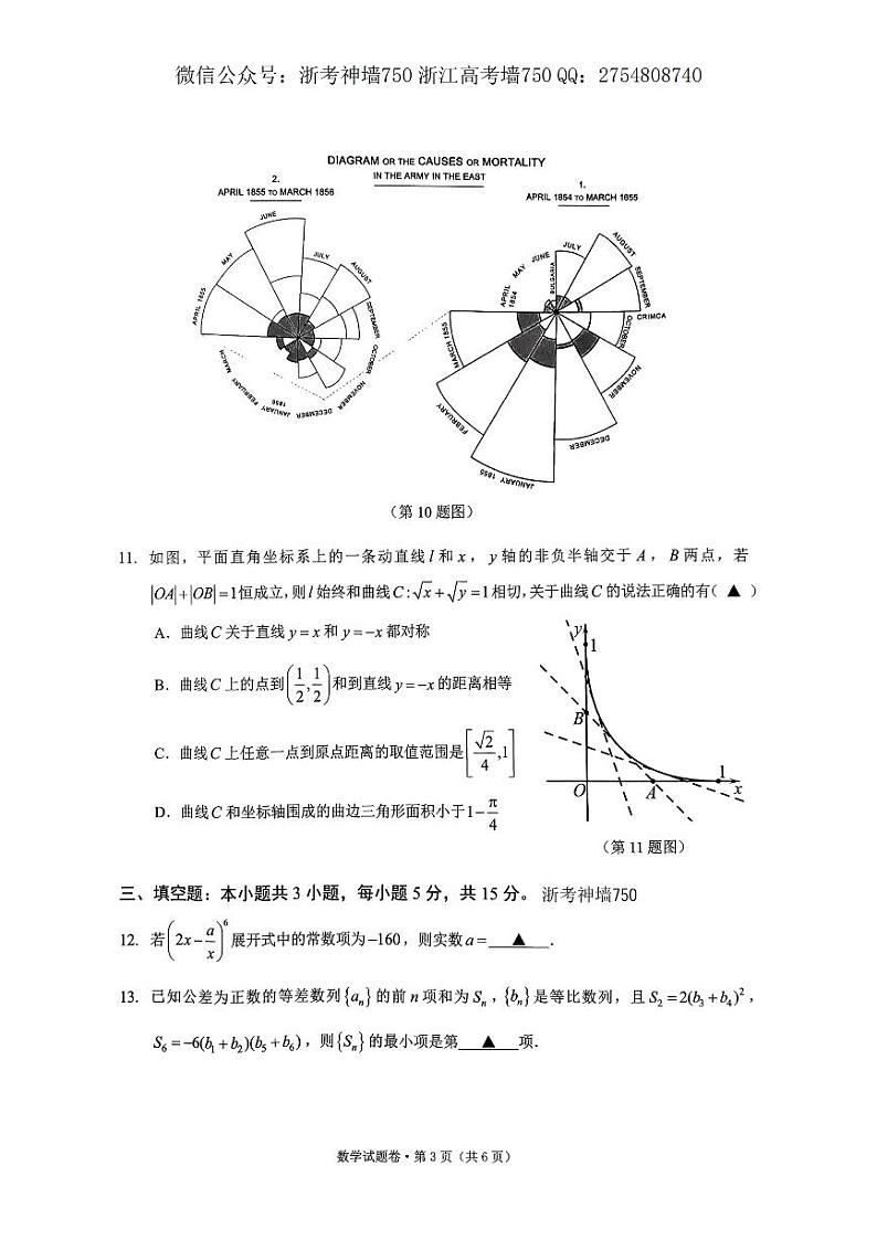 2024浙江省五校联盟高三下学期5月联考（三模）数学试题PDF版含答案03