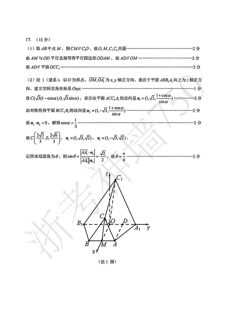 2024浙江省五校联盟高三下学期5月联考（三模）数学试题PDF版含答案03