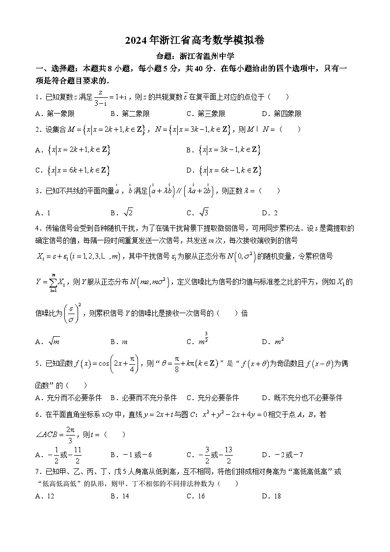 2024（杭州二中、绍兴一中、温州中学、金华一中、衢州二中）五校联盟高三下学期5月联考数学试题含答案第1页