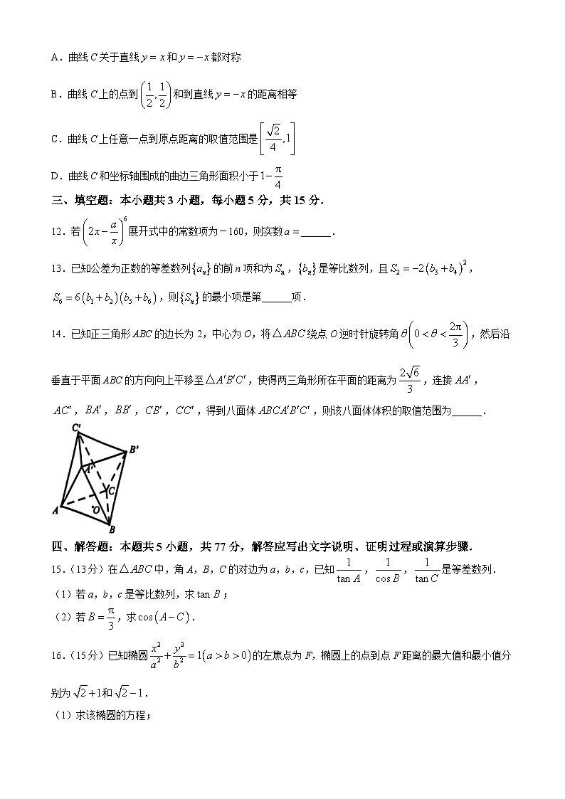 2024（杭州二中、绍兴一中、温州中学、金华一中、衢州二中）五校联盟高三下学期5月联考数学试题含答案第3页