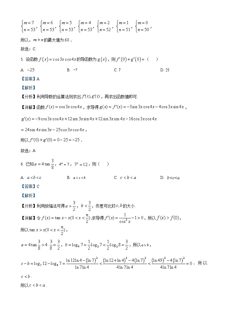 2024安徽省示范高中培优联盟高二下学期春季联赛数学试题含解析03