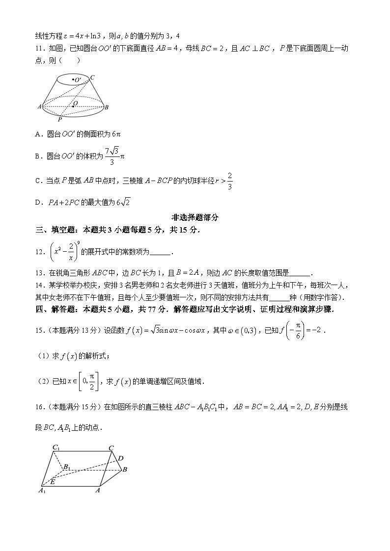2024金华卓越联盟高二下学期5月期中联考数学试题含答案03