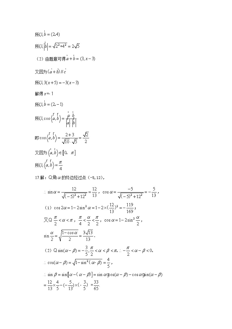 2024达州万源中学高一下学期第二次月考试题数学含答案02