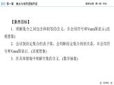 人教A版（2019）必修第一册 1.2 集合间的基本关系 课件