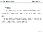 人教A版（2019）必修第一册 1.2 集合间的基本关系 课件