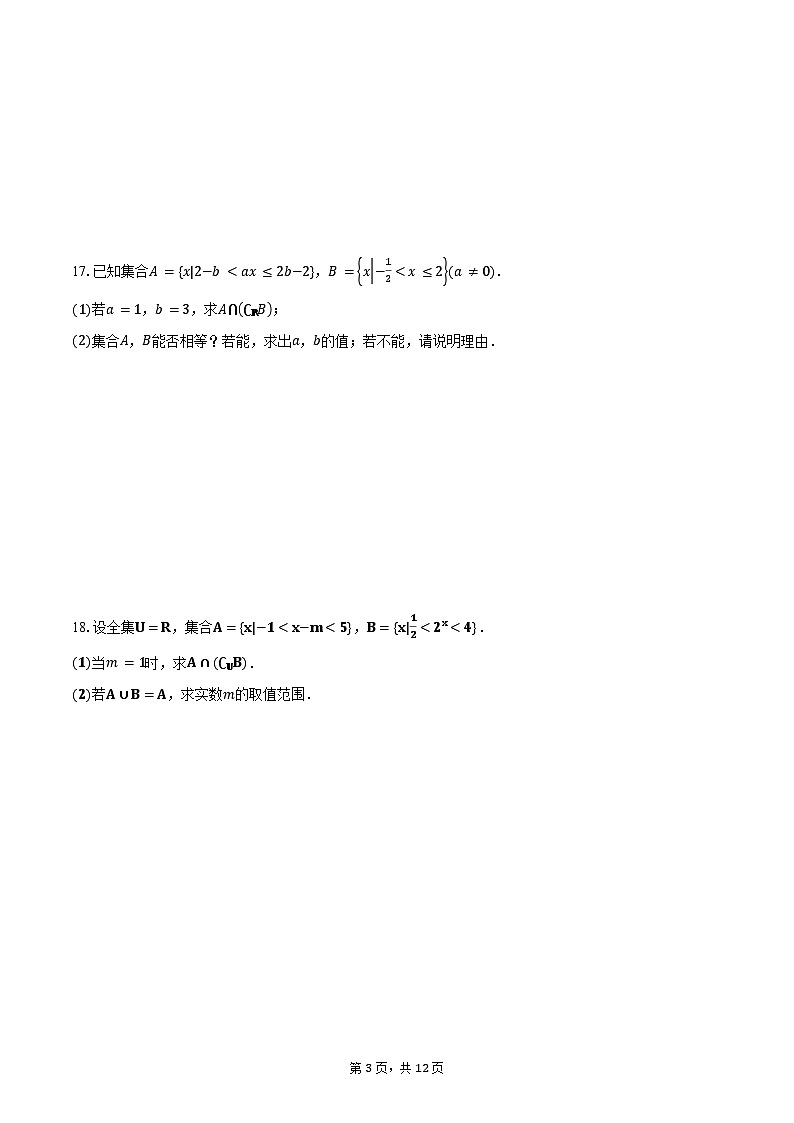 必修第一册1.3课时训练（教师版）第3页