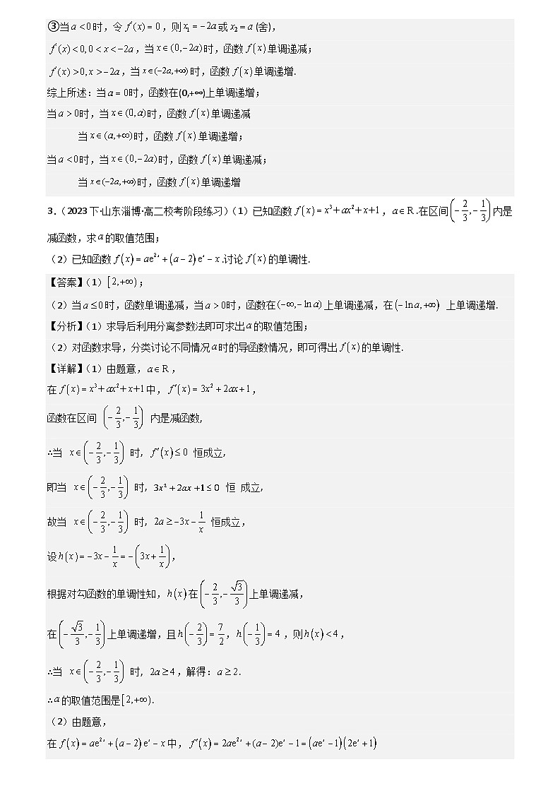 强化训练二：导数应用的经典题型归纳（单调性、不等式、零点、恒成立）（原卷版+解析版）02