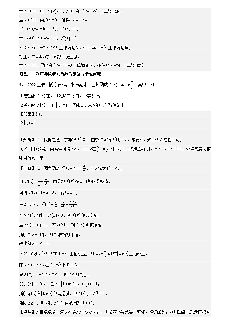 强化训练二：导数应用的经典题型归纳（单调性、不等式、零点、恒成立）（原卷版+解析版）03