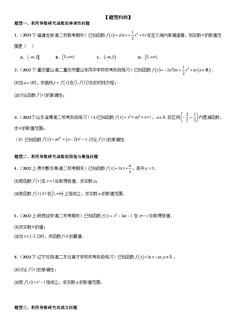 强化训练二：导数应用的经典题型归纳（单调性、不等式、零点、恒成立）（原卷版+解析版）01