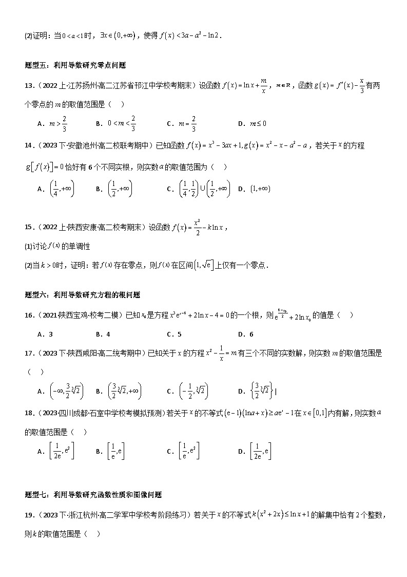 强化训练二：导数应用的经典题型归纳（单调性、不等式、零点、恒成立）（原卷版+解析版）03