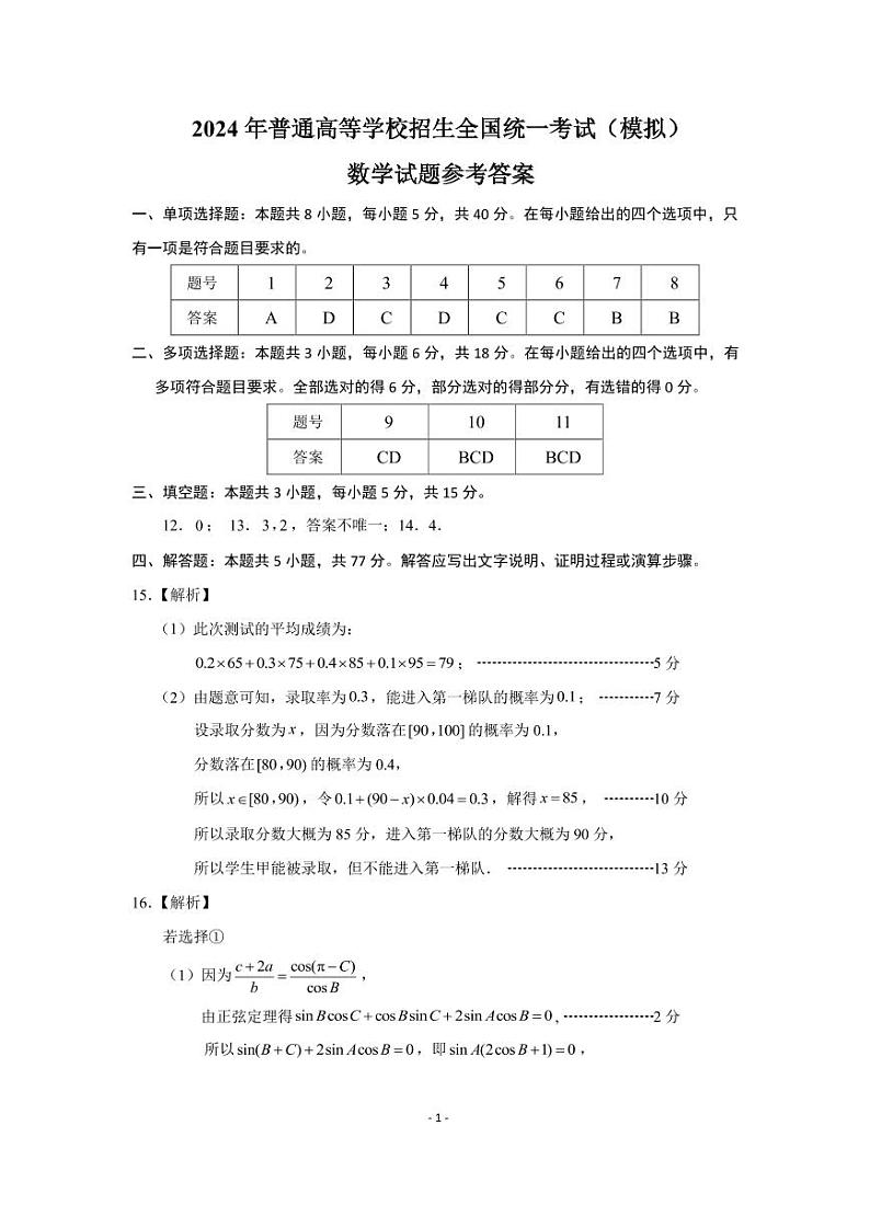 数学答案第1页