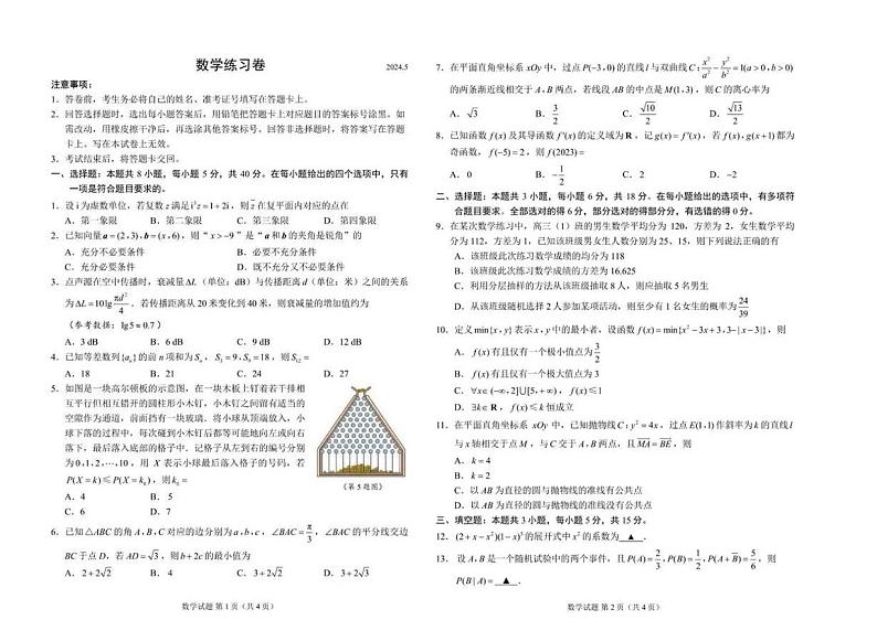 2024届苏锡常镇四市高三下学期三模数学试题第1页