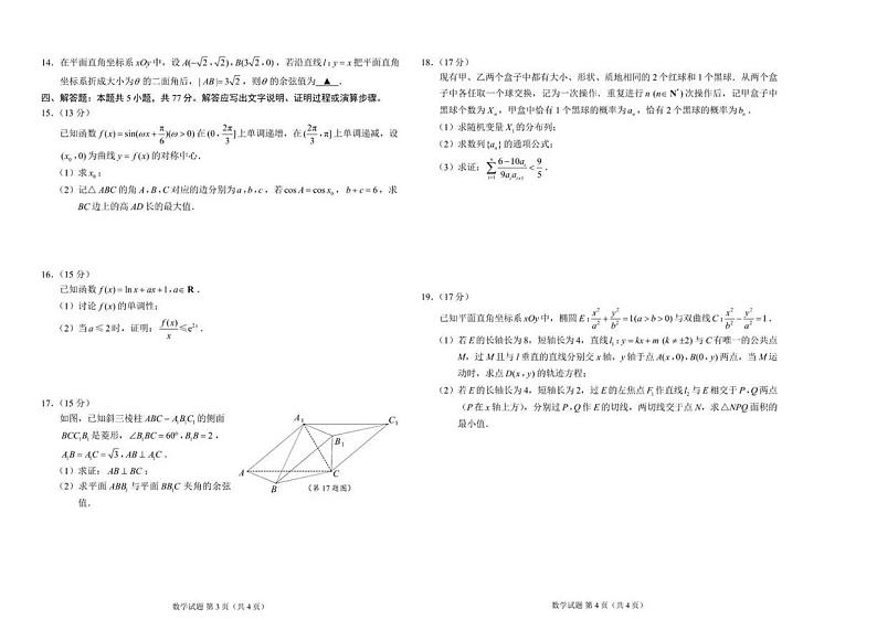 2024届苏锡常镇四市高三下学期三模数学试题第2页
