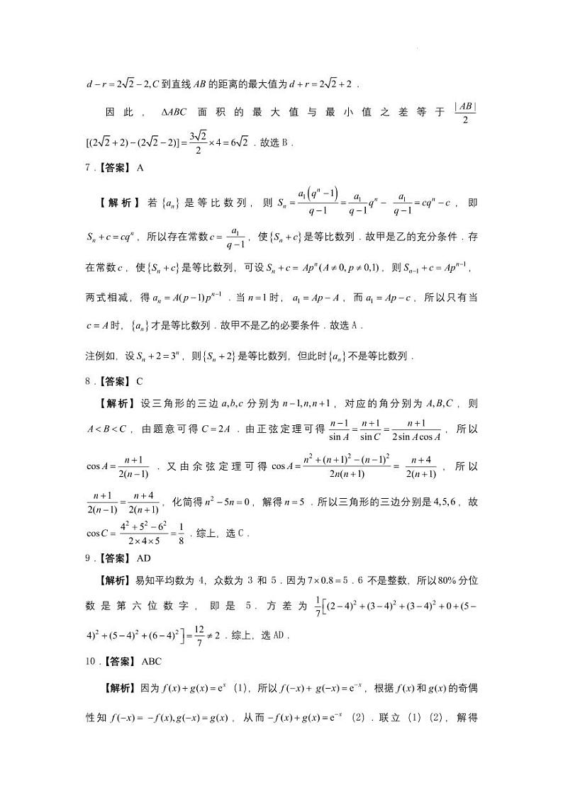 2024届苏州高三下学期5月新高考数学临门原创卷02
