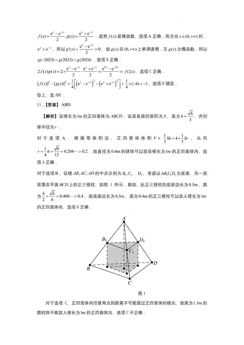 2024届苏州高三下学期5月新高考数学临门原创卷03