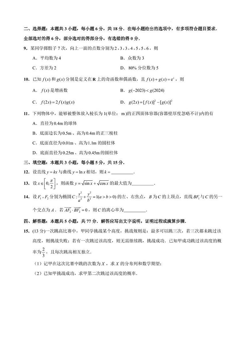 2024届苏州高三下学期5月新高考数学临门原创卷02