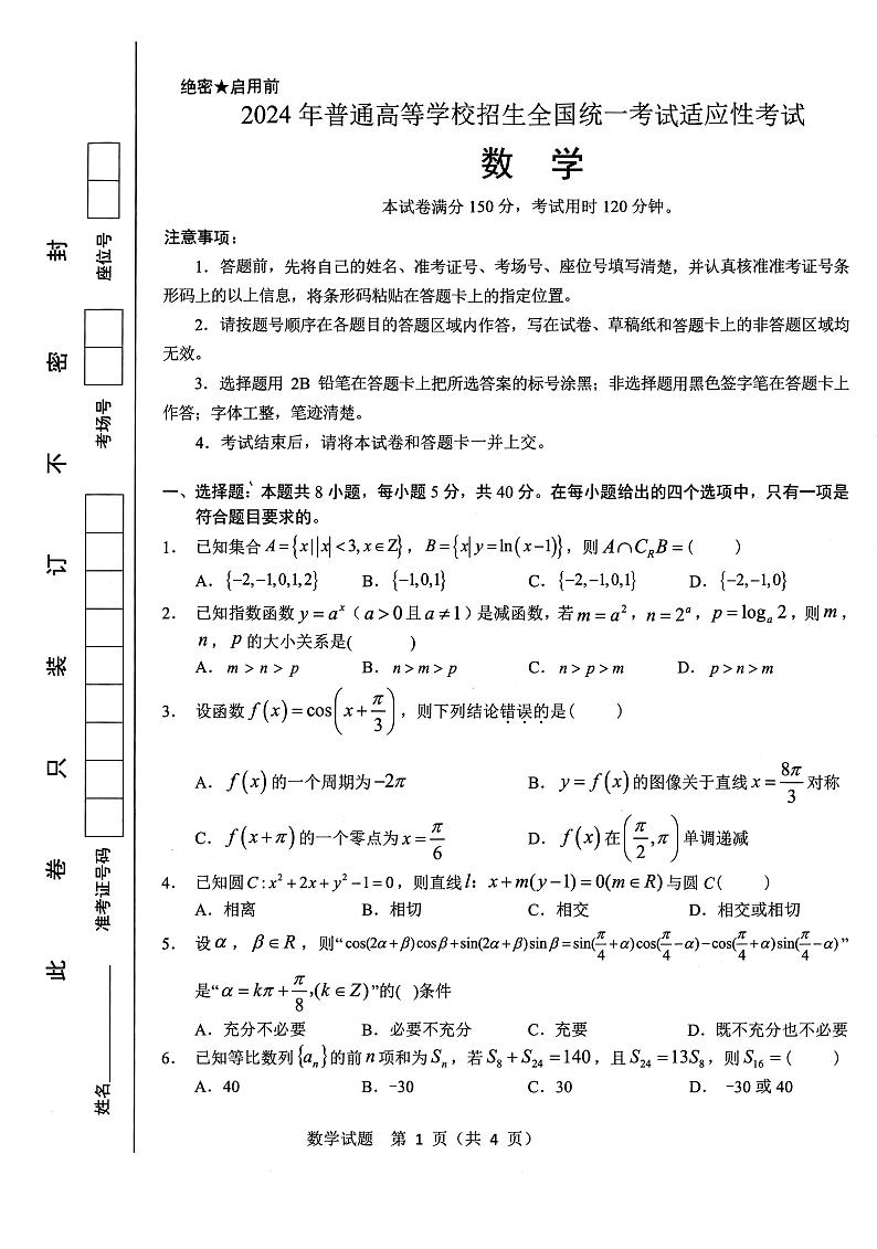 2024届襄阳四中高三押题卷数学试题+答案01