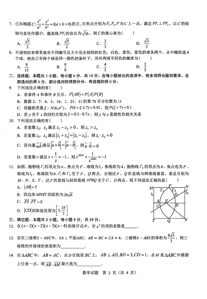 2024届襄阳四中高三押题卷数学试题+答案02