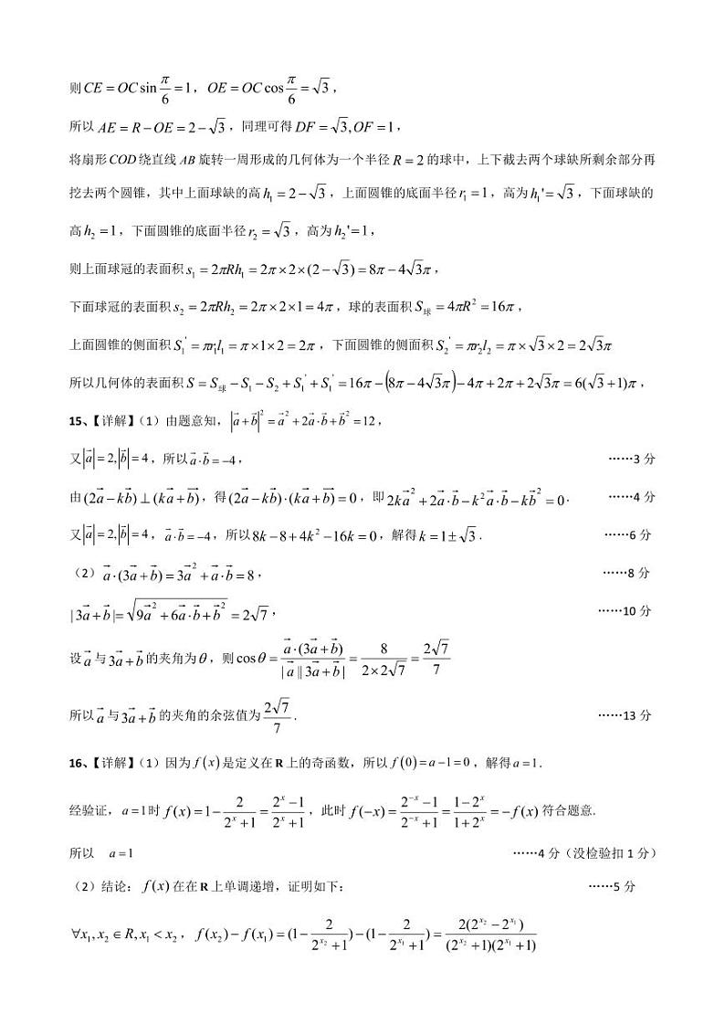 湖北重点高中智学联盟2024年高一下学期5月联考数学试卷+答案02