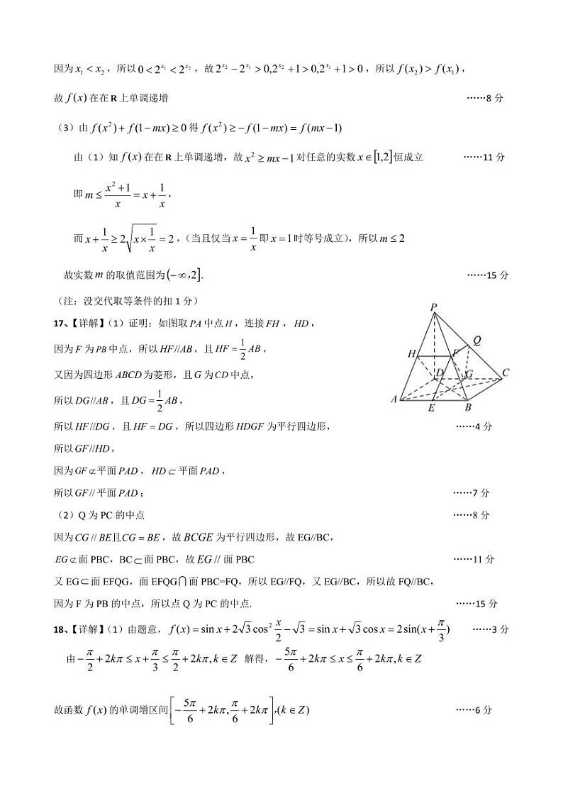 湖北重点高中智学联盟2024年高一下学期5月联考数学试卷+答案03