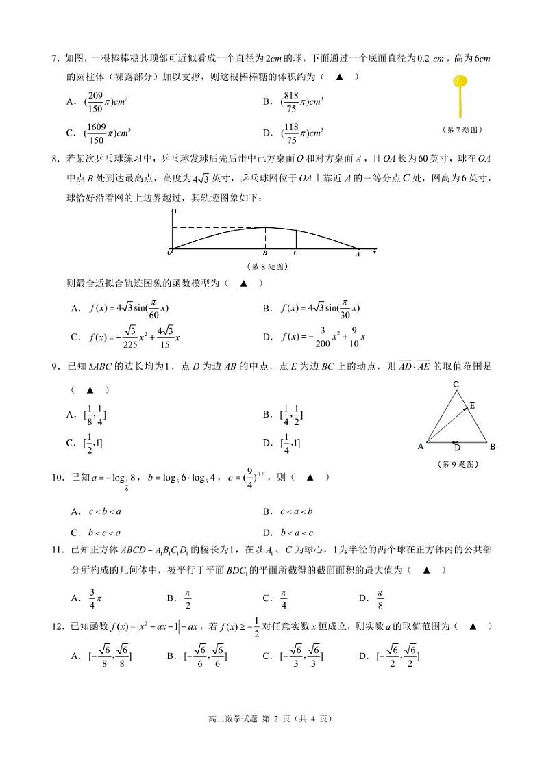 浙江县域教研联盟2024年高二下学期学业水平模拟考试数学试题+答案02