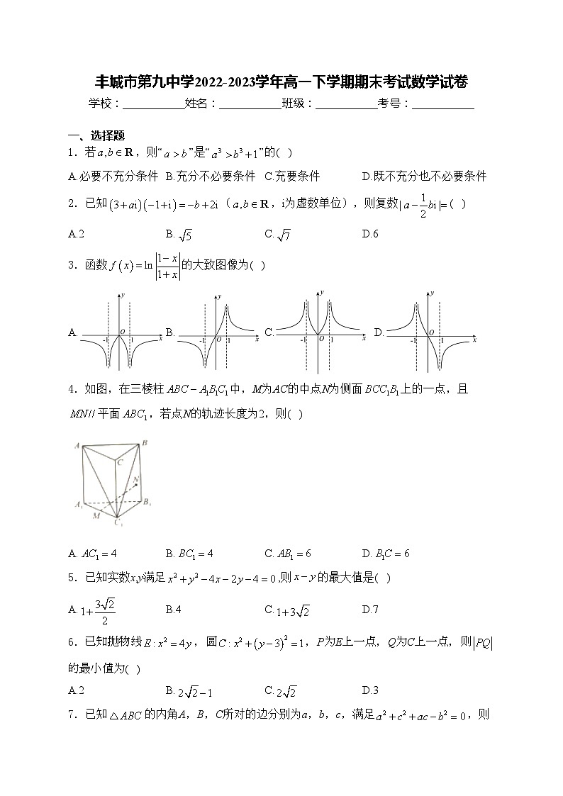 丰城市第九中学2022-2023学年高一下学期期末考试数学试卷(含答案)第1页