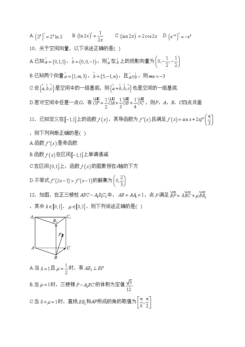 福建省宁德市2022-2023学年高二下学期期末数学试卷(含答案)第2页