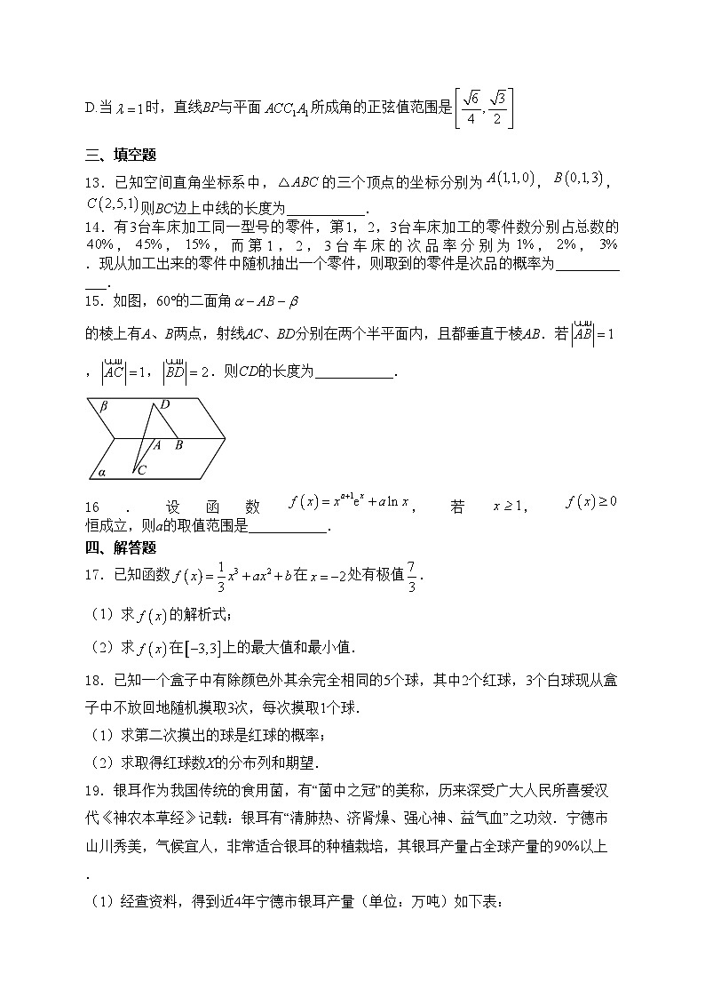 福建省宁德市2022-2023学年高二下学期期末数学试卷(含答案)第3页