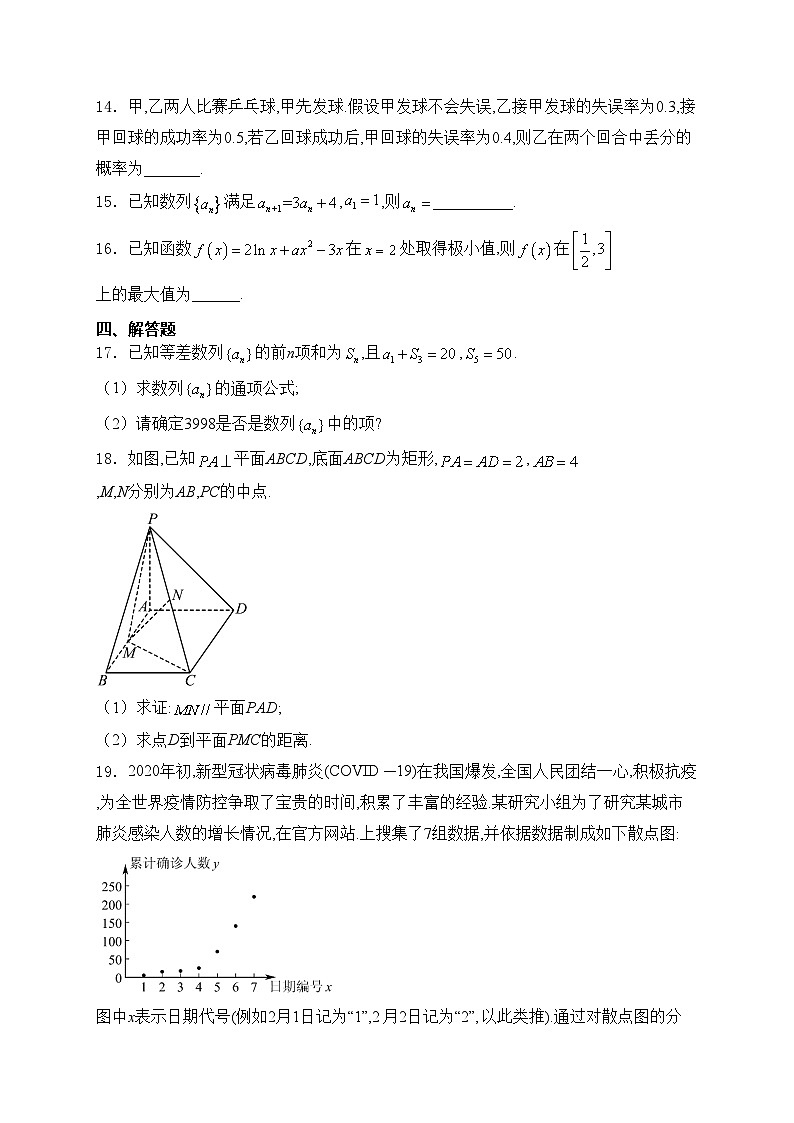 赣州市第四中学2022-2023学年高二下学期6月期末考试数学试卷(含答案)第3页
