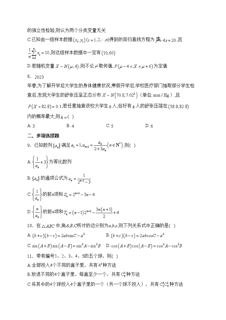 河北省石家庄市辛集市2022-2023学年高二下学期7月期末教学质量监测数学试卷(含答案)02