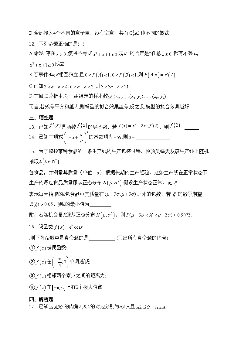 河北省石家庄市辛集市2022-2023学年高二下学期7月期末教学质量监测数学试卷(含答案)03