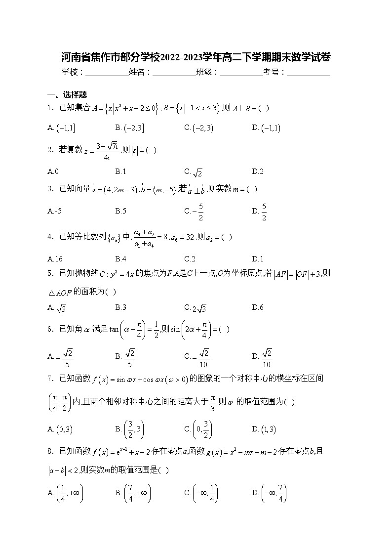 河南省焦作市部分学校2022-2023学年高二下学期期末数学试卷(含答案)01
