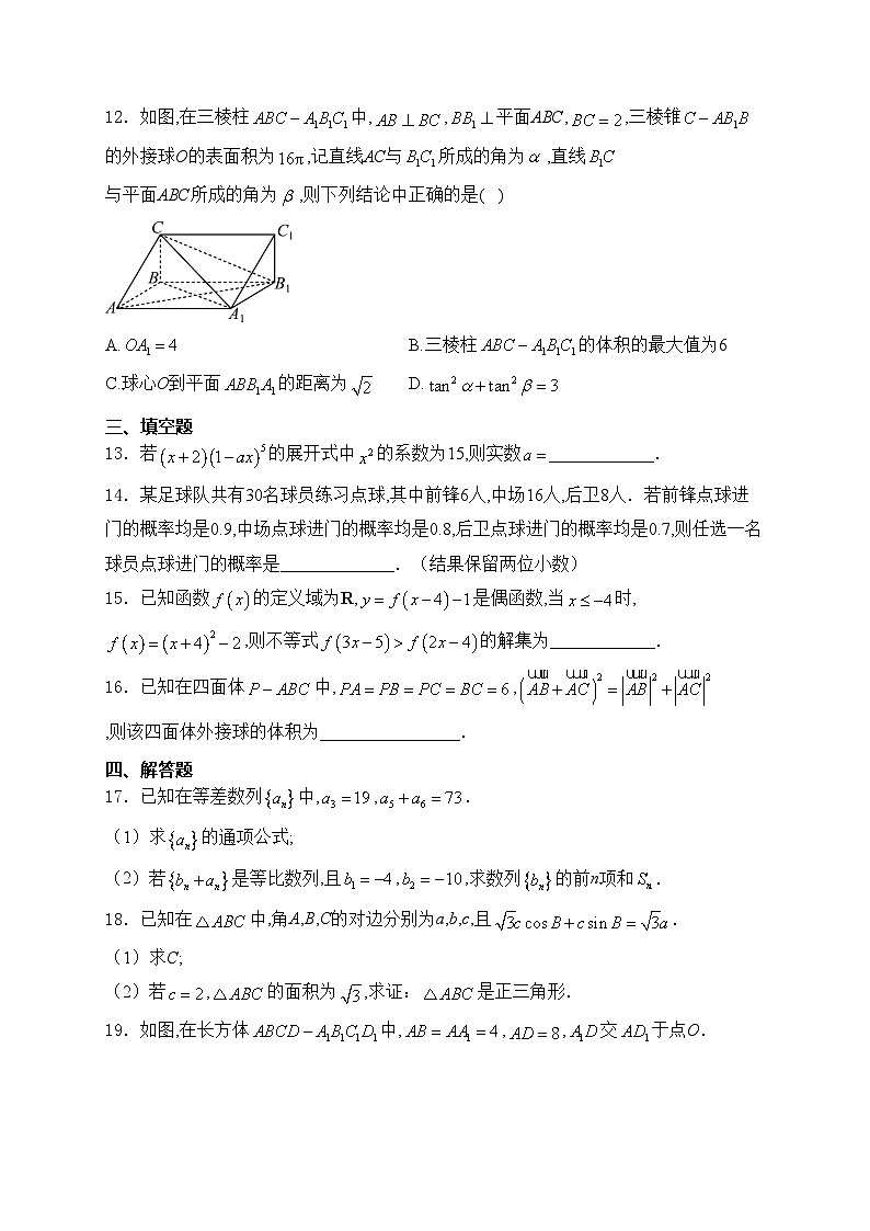 河南省焦作市部分学校2022-2023学年高二下学期期末数学试卷(含答案)03