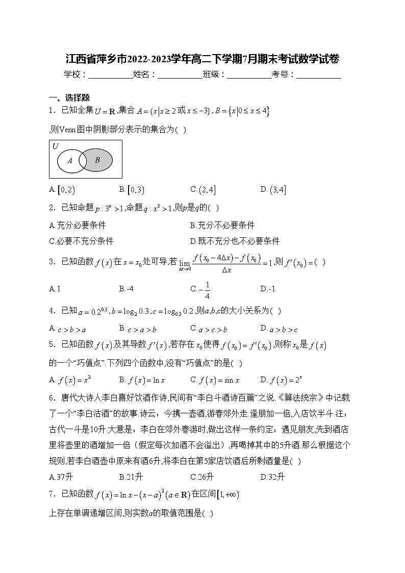 江西省萍乡市2022-2023学年高二下学期7月期末考试数学试卷(含答案)第1页