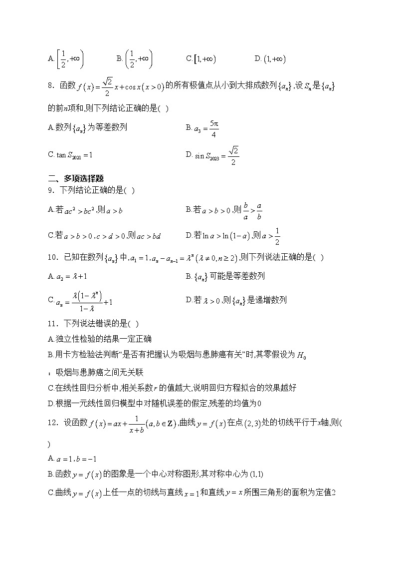 江西省萍乡市2022-2023学年高二下学期7月期末考试数学试卷(含答案)第2页