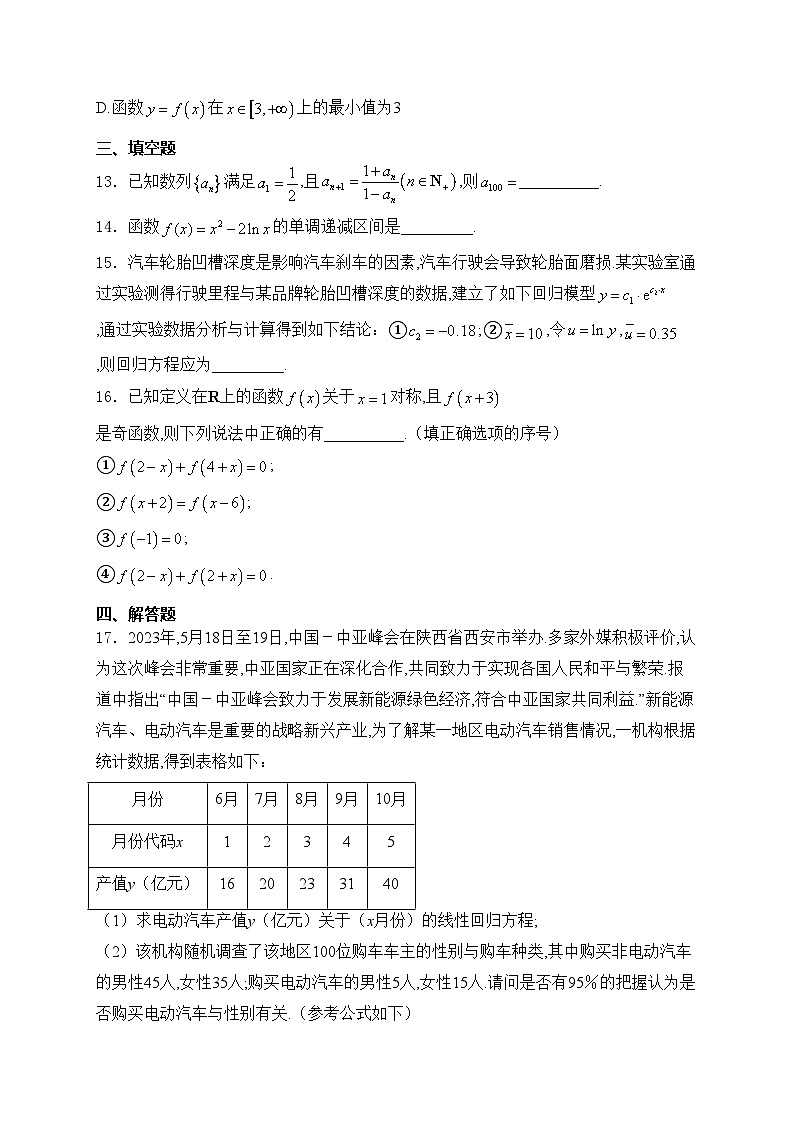 江西省萍乡市2022-2023学年高二下学期7月期末考试数学试卷(含答案)第3页