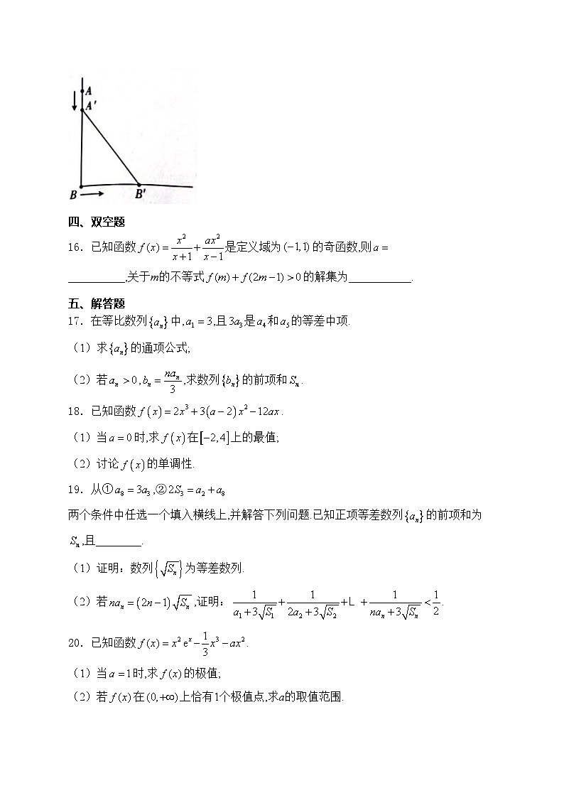 辽宁省辽阳市2022-2023学年高二下学期期末考试数学试卷(含答案)第3页