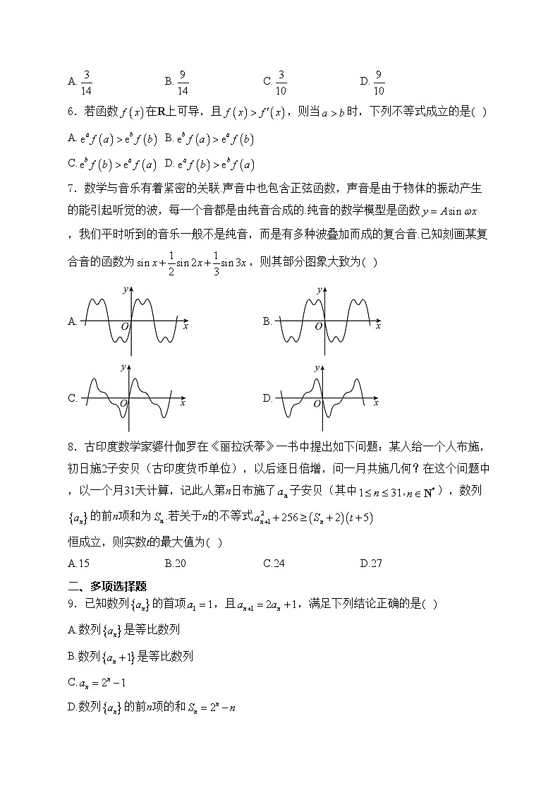 山东省东营市2022-2023学年高二下学期期末考试数学试卷(含答案)02