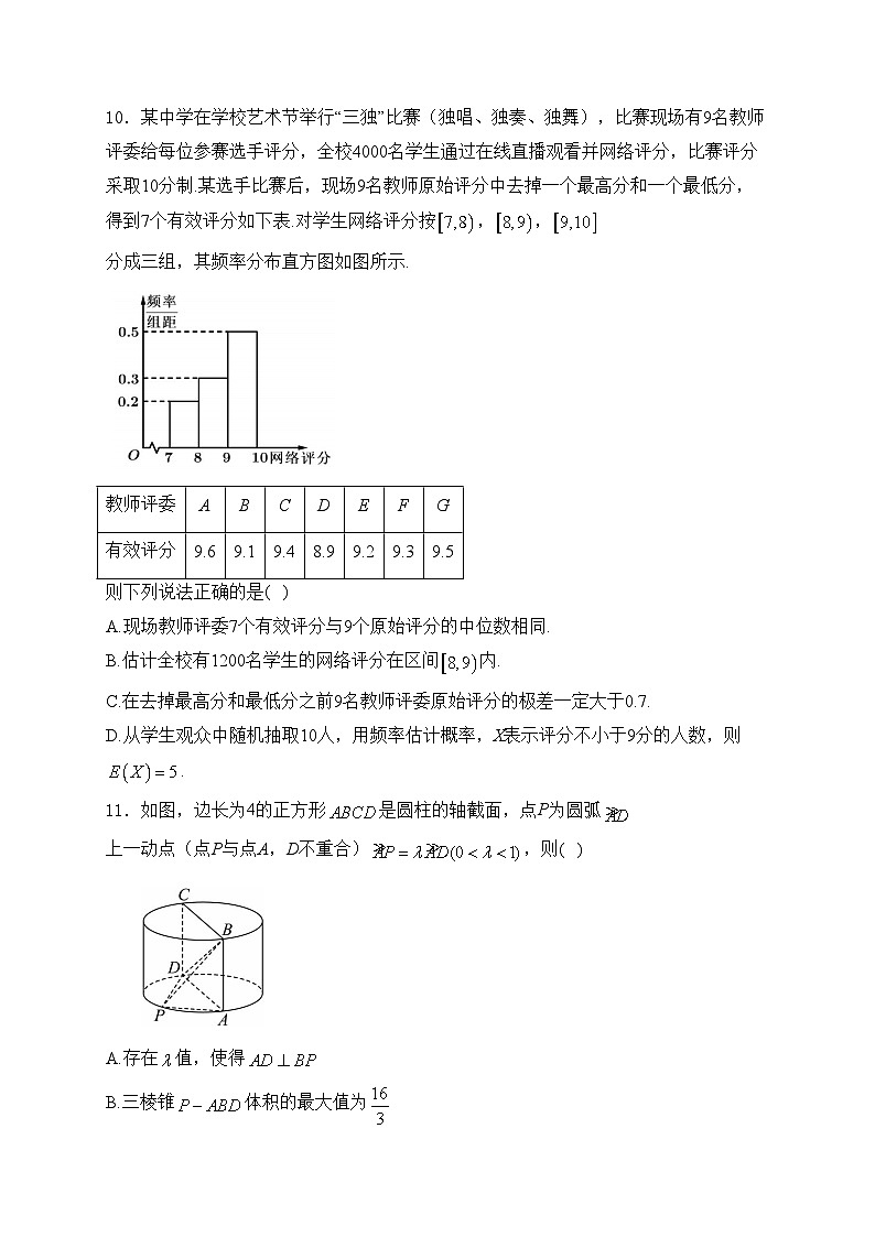 山东省东营市2022-2023学年高二下学期期末考试数学试卷(含答案)03