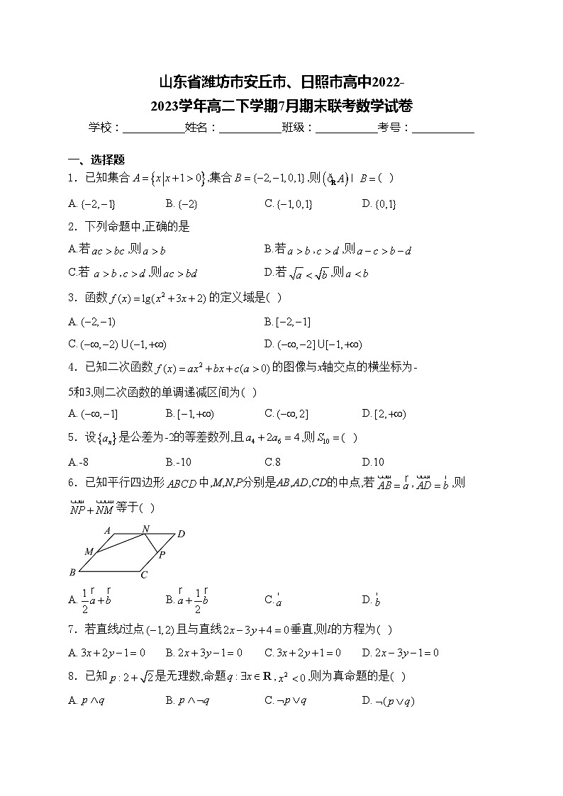 山东省潍坊市安丘市、日照市高中2022-2023学年高二下学期7月期末联考数学试卷(含答案)01