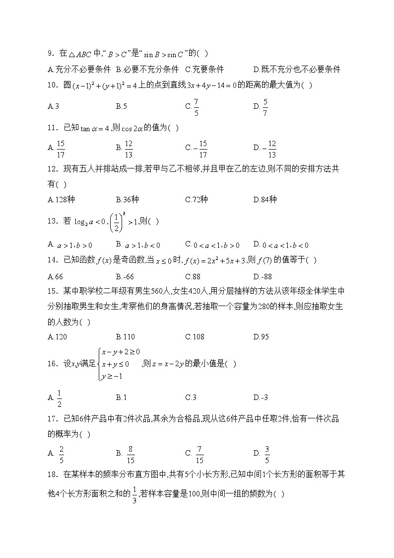 山东省潍坊市安丘市、日照市高中2022-2023学年高二下学期7月期末联考数学试卷(含答案)02